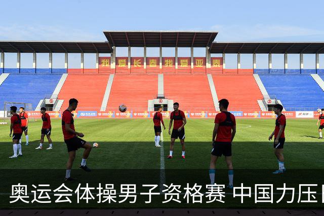 奥运会体操男子资格赛 中国力压日本排名第一晋级