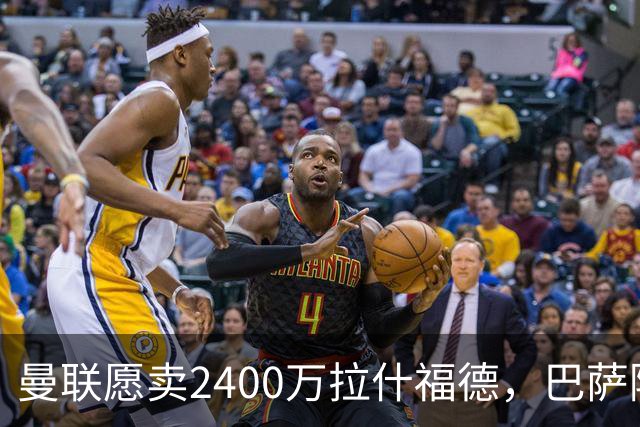 曼联愿卖2400万拉什福德，巴萨除外！曝其世界杯努力进球仍为吸引巴萨
