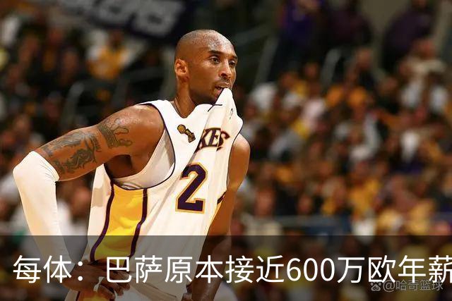每体：巴萨原本接近600万欧年薪敲定B席，但穆帅的介入改变了局面