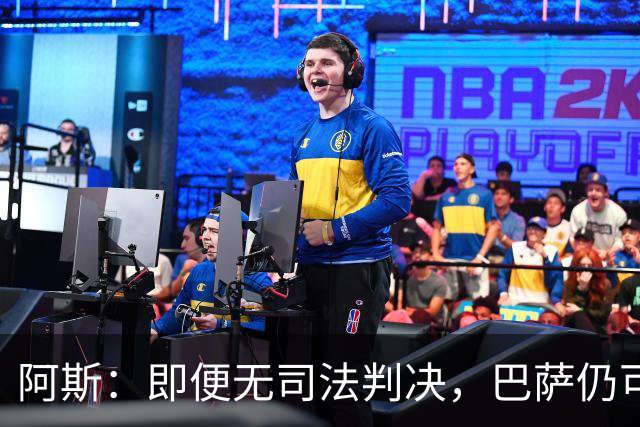 阿斯：即便无司法判决，巴萨仍可能因内格雷拉案被禁止参加欧战