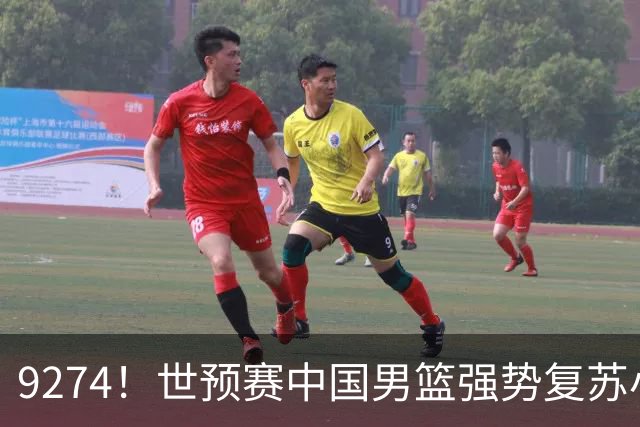 9274！世预赛中国男篮强势复苏小组出线，郭士强变阵3奇兵助阵